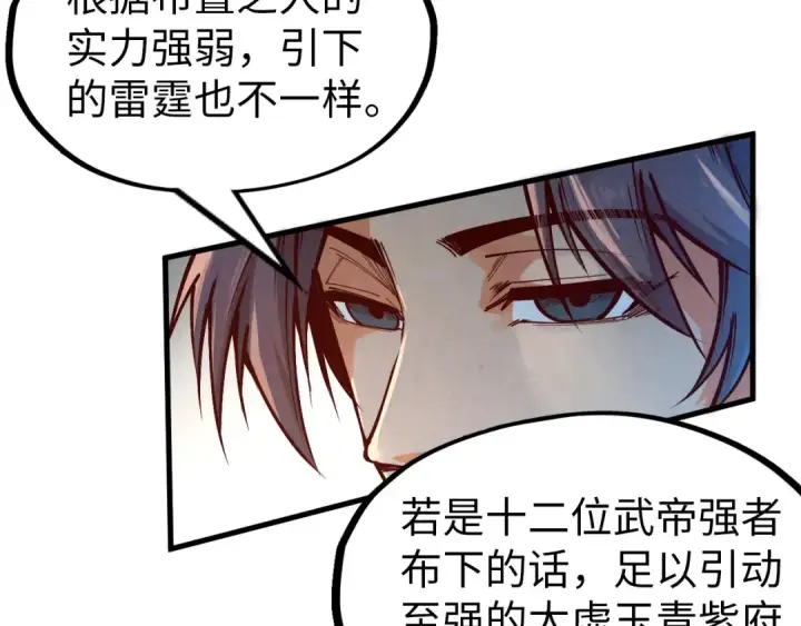 《这一世我要当至尊》第158话 他若安好，便是晴天图76