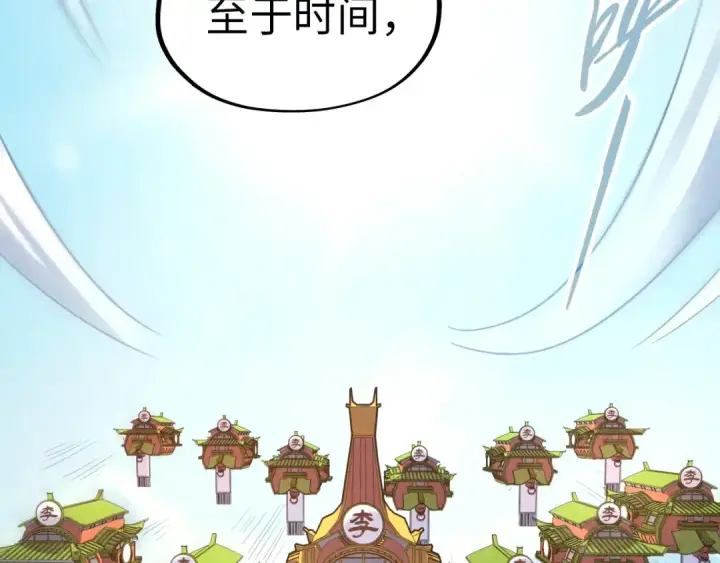 《这一世我要当至尊》第158话 他若安好，便是晴天图81