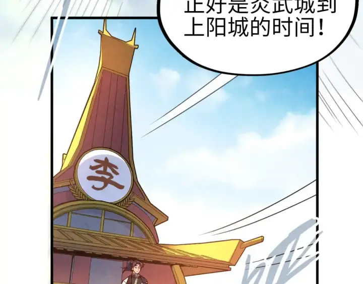《这一世我要当至尊》第158话 他若安好，便是晴天图83