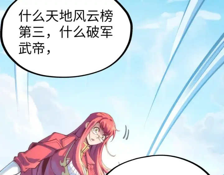《这一世我要当至尊》第158话 他若安好，便是晴天图98