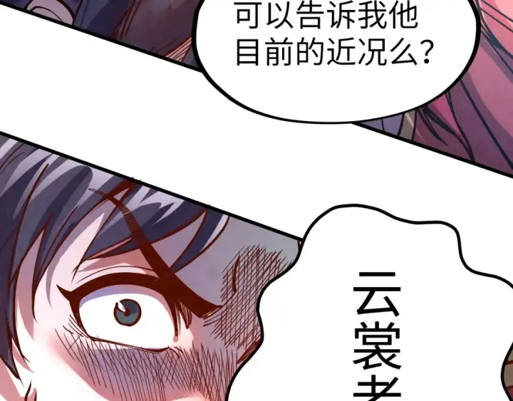 《这一世我要当至尊》第159话 雷轰图17