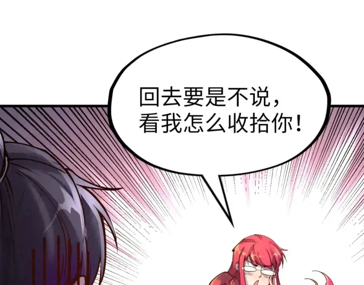 《这一世我要当至尊》第159话 雷轰图26