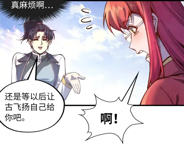《这一世我要当至尊》第159话 雷轰图28