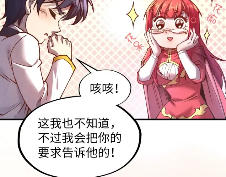 《这一世我要当至尊》第159话 雷轰图31