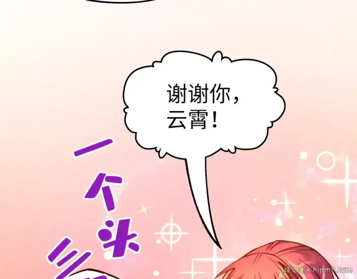 《这一世我要当至尊》第159话 雷轰图32