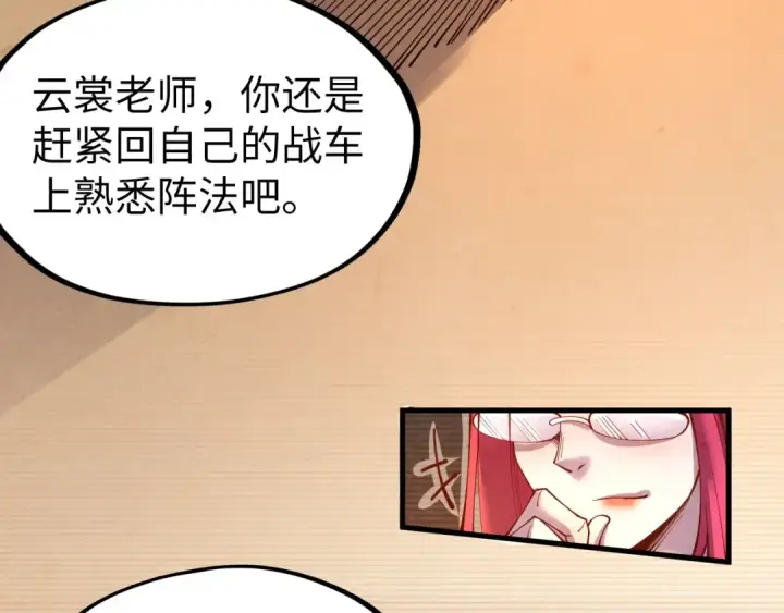 《这一世我要当至尊》第159话 雷轰图35