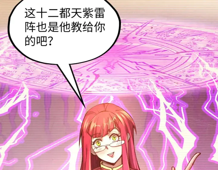 《这一世我要当至尊》第159话 雷轰图36