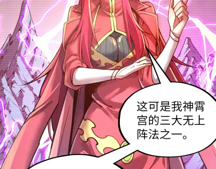 《这一世我要当至尊》第159话 雷轰图37
