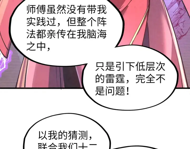 《这一世我要当至尊》第159话 雷轰图38