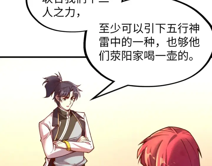 《这一世我要当至尊》第159话 雷轰图39