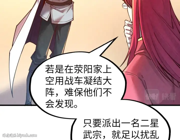 《这一世我要当至尊》第159话 雷轰图40