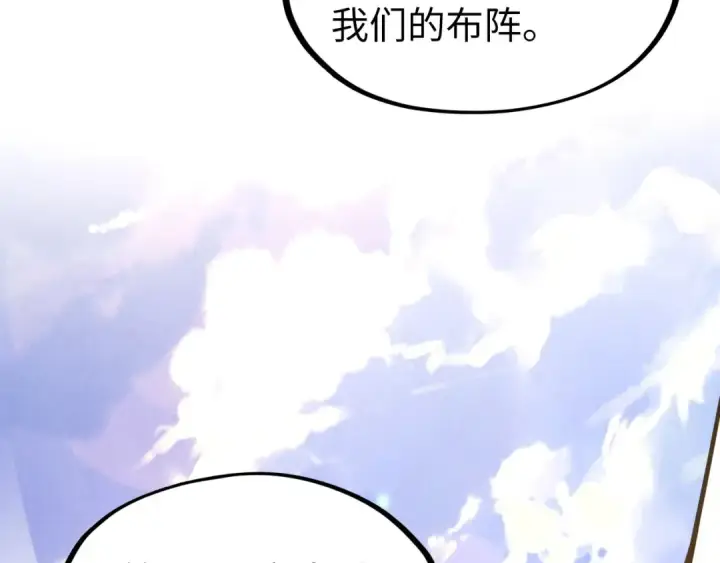 《这一世我要当至尊》第159话 雷轰图41