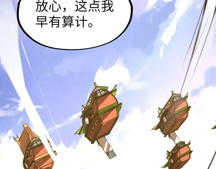 《这一世我要当至尊》第159话 雷轰图42