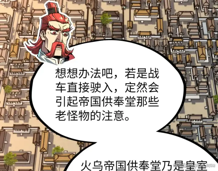 《这一世我要当至尊》第159话 雷轰图48