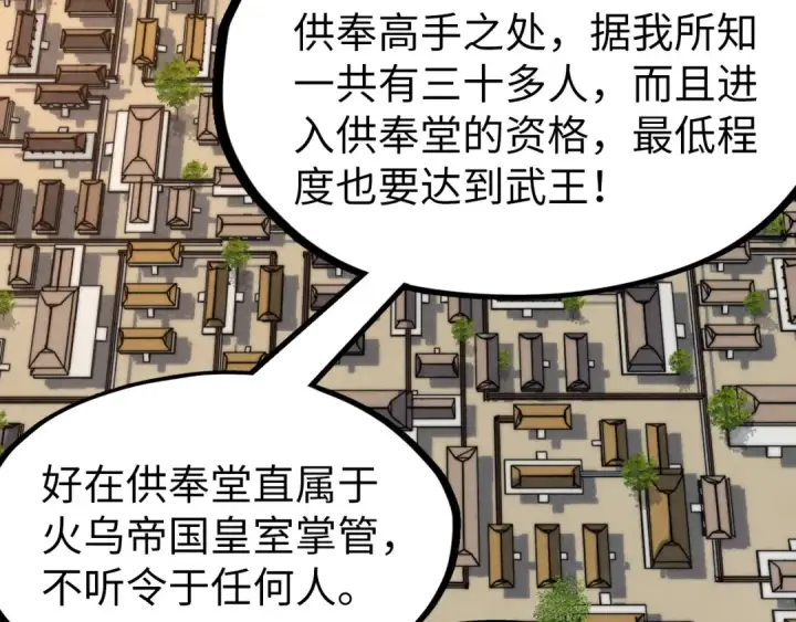 《这一世我要当至尊》第159话 雷轰图49