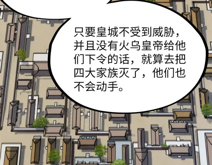 《这一世我要当至尊》第159话 雷轰图50