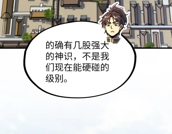 《这一世我要当至尊》第159话 雷轰图51