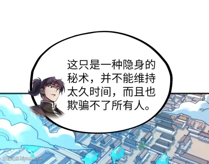 《这一世我要当至尊》第159话 雷轰图56