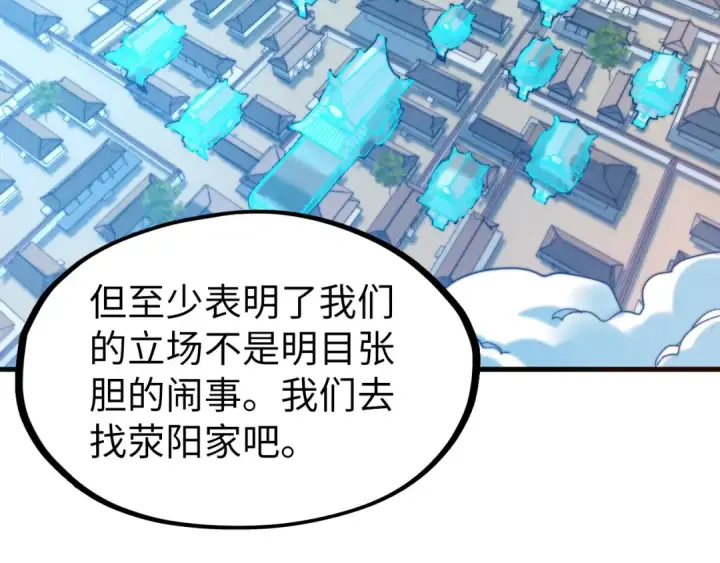 《这一世我要当至尊》第159话 雷轰图57