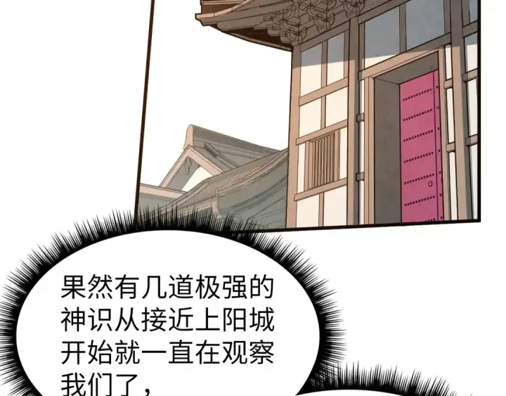 《这一世我要当至尊》第159话 雷轰图60