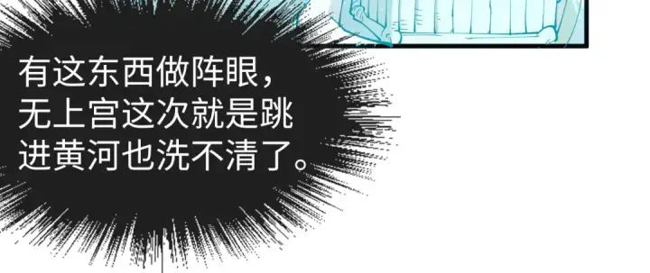 《这一世我要当至尊》第159话 雷轰图64