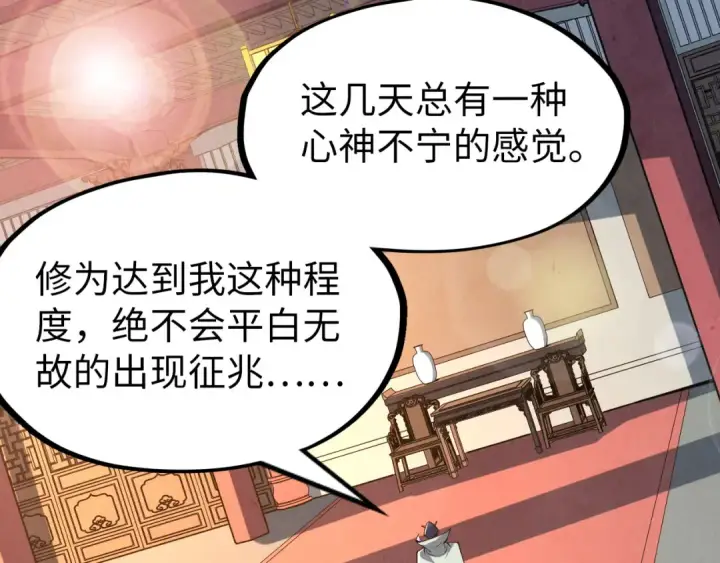 《这一世我要当至尊》第159话 雷轰图66