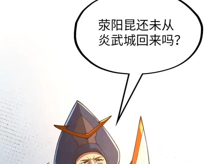 《这一世我要当至尊》第159话 雷轰图68