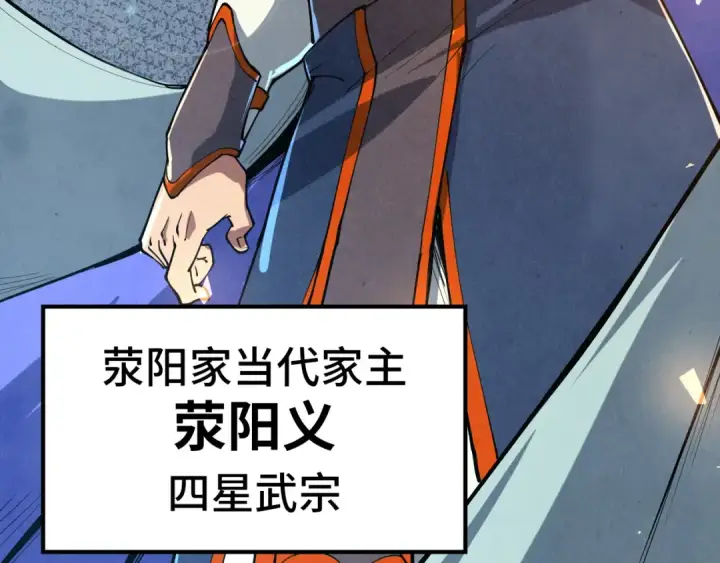 《这一世我要当至尊》第159话 雷轰图70