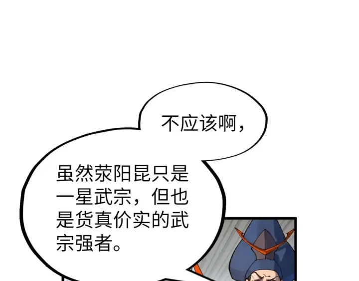 《这一世我要当至尊》第159话 雷轰图74