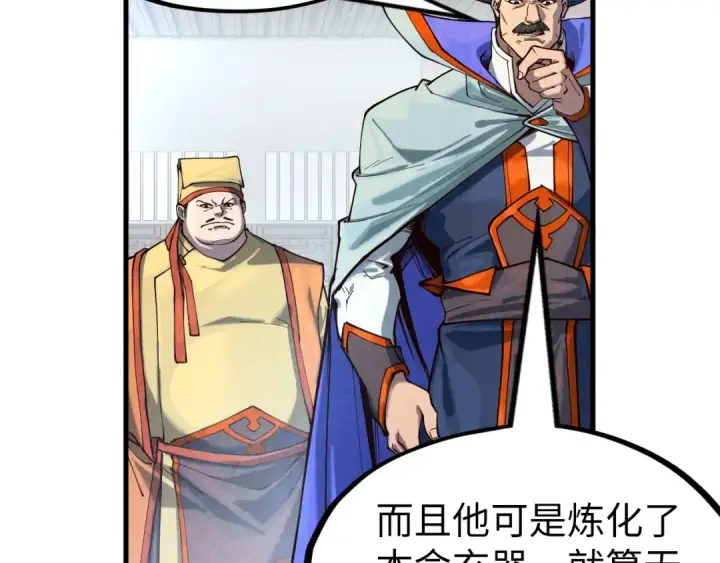 《这一世我要当至尊》第159话 雷轰图75