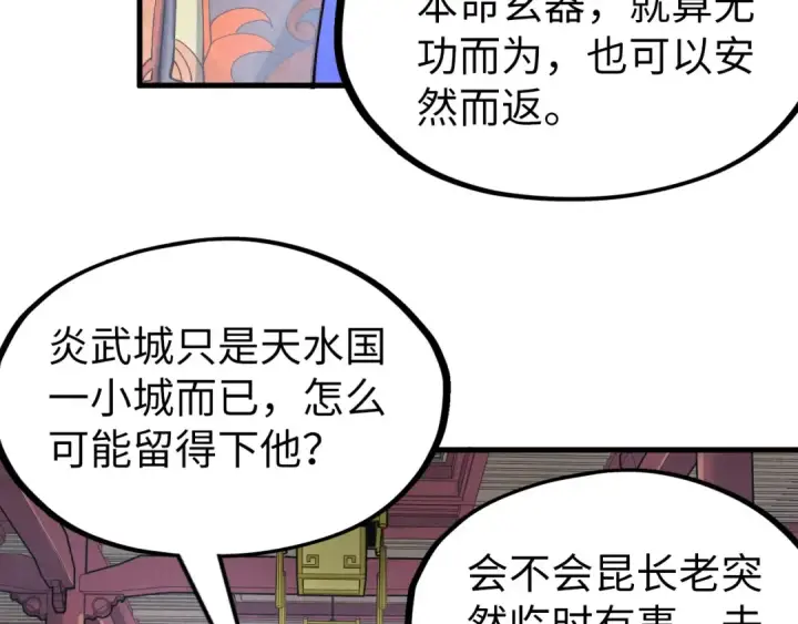 《这一世我要当至尊》第159话 雷轰图76