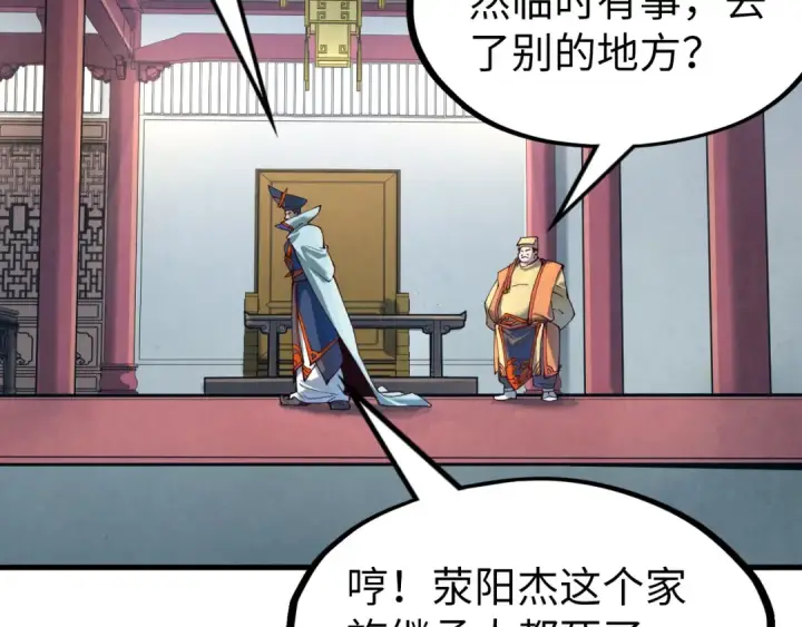 《这一世我要当至尊》第159话 雷轰图77