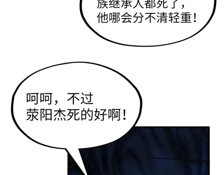 《这一世我要当至尊》第159话 雷轰图78