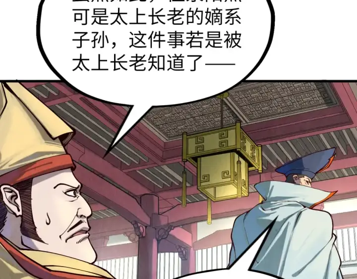 《这一世我要当至尊》第159话 雷轰图81