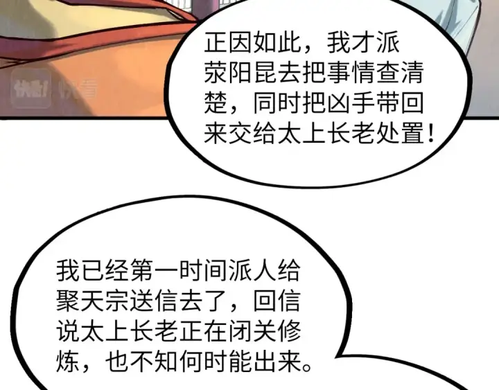 《这一世我要当至尊》第159话 雷轰图82