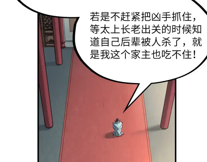 《这一世我要当至尊》第159话 雷轰图83