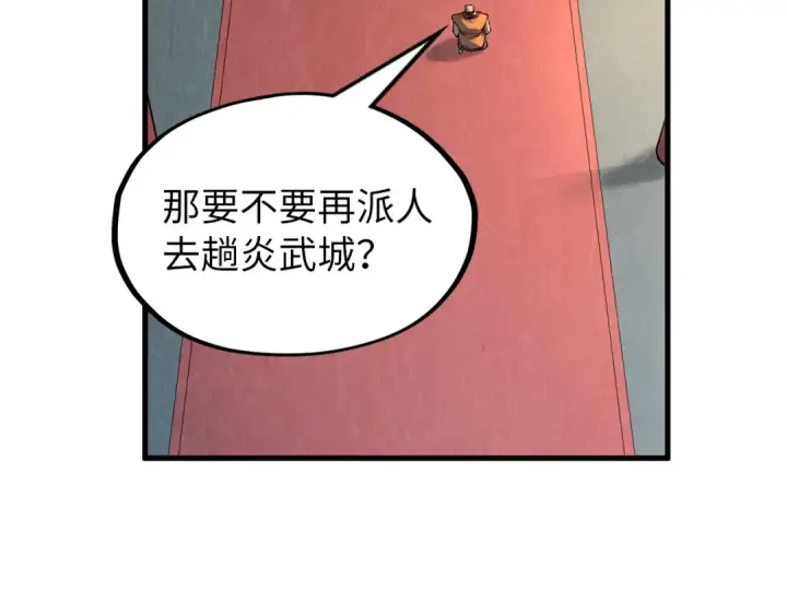 《这一世我要当至尊》第159话 雷轰图84