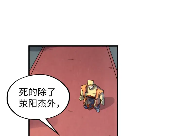 《这一世我要当至尊》第159话 雷轰图86