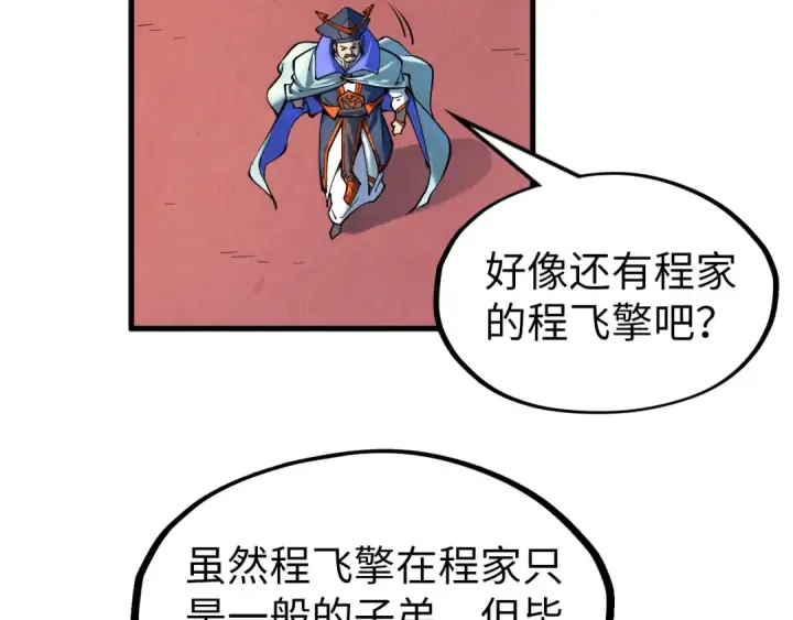 《这一世我要当至尊》第159话 雷轰图87
