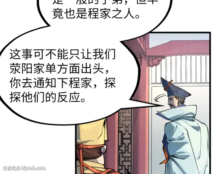 《这一世我要当至尊》第159话 雷轰图88