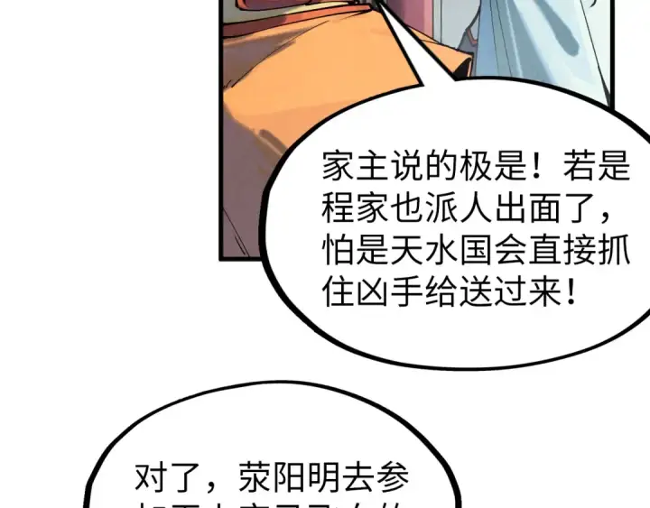 《这一世我要当至尊》第159话 雷轰图89