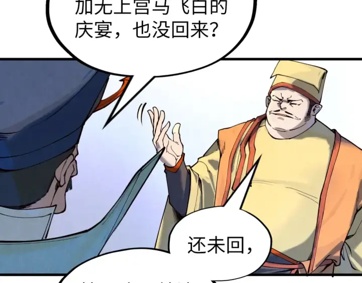 《这一世我要当至尊》第159话 雷轰图90