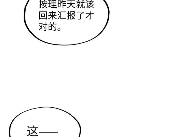 《这一世我要当至尊》第159话 雷轰图91