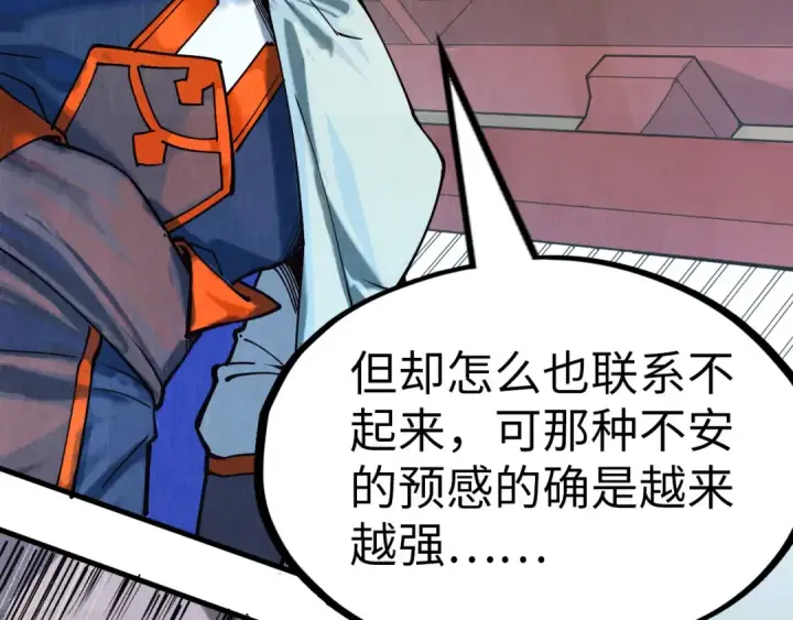 《这一世我要当至尊》第159话 雷轰图95