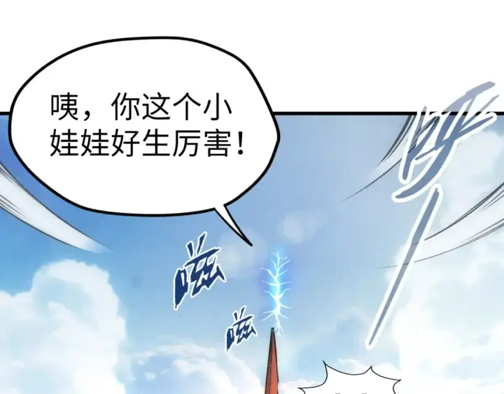 《这一世我要当至尊》第160话 炸平荥阳家图101