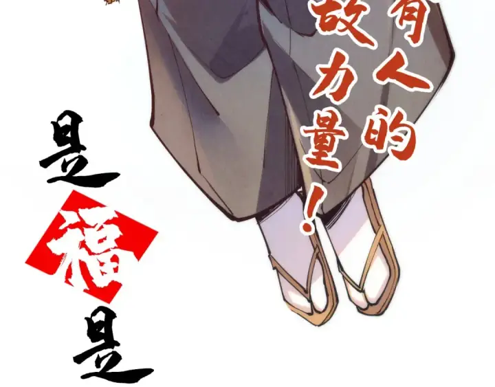 《这一世我要当至尊》第160话 炸平荥阳家图115