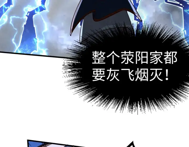 《这一世我要当至尊》第160话 炸平荥阳家图27