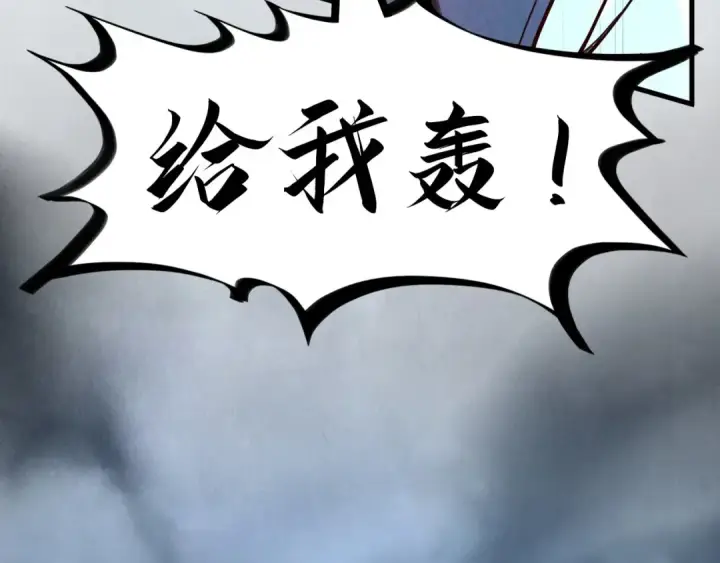 《这一世我要当至尊》第160话 炸平荥阳家图43