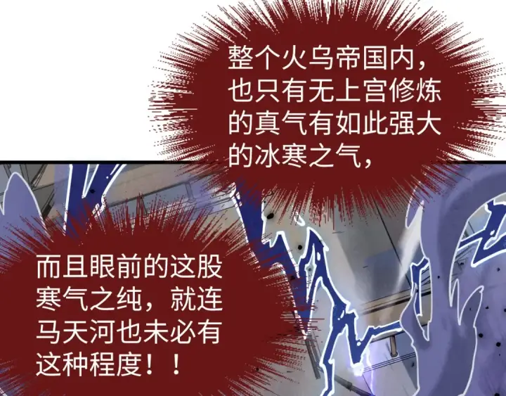 《这一世我要当至尊》第160话 炸平荥阳家图6