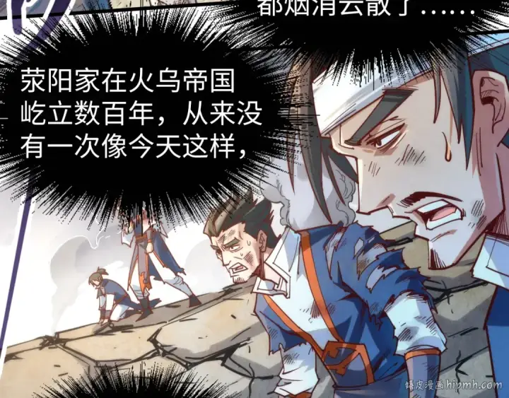 《这一世我要当至尊》第160话 炸平荥阳家图64